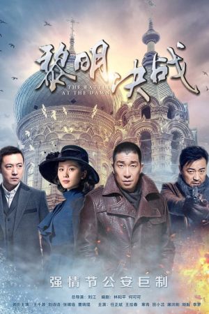 Thumbnail Quyết Chiến Lúc Bình Minh